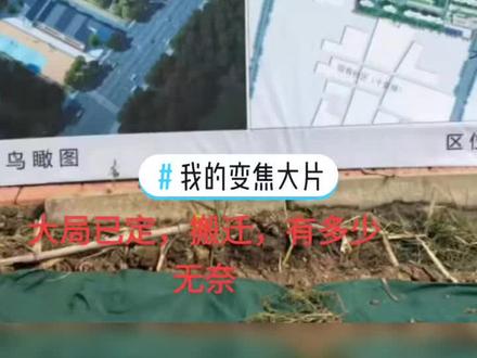 蓄洪区搬迁大局已定,有多少无奈和心酸