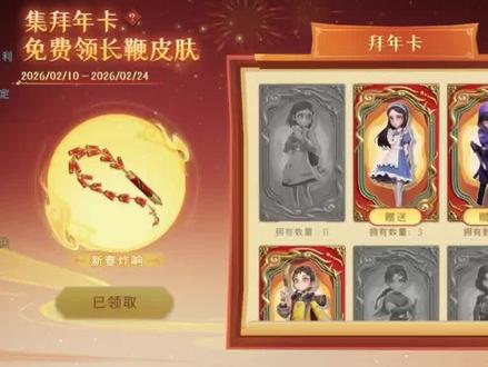 #超自然行动组 拜年卡领取教程