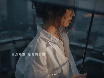 “因为太爱 所以会原谅”