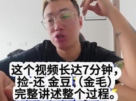 #真实生活分享官 最后一次回应这件事,希望金豆的主人不要🙅🏻再打扰我的生活,也希望金豆可以有好的主人接手,我不会参与,谢谢大家的关心,这两天火气太大,睡眠也不好。end#在拍一种很新的vlog #外卖小哥 #金毛 #金豆