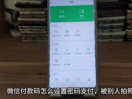 微信付款码可以设置密码吗 #微信设置