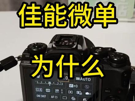 为什么佳能微单不显示电量