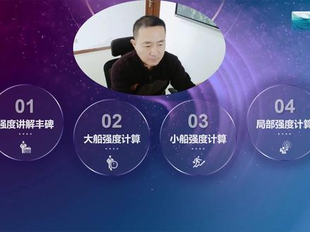 小船强度怎么计算?这个更加实用。。。