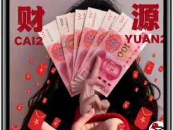 新年不露脸美炸朋友圈的来财红包拍照特效制作教程 新年拍照氛围感ai生成 红包特效 #剪映 #人民币拍照姿势 #新年红包拍照姿势 #用钱挡脸拍照 #新年拍照模板 用断片的形式记录新年 新年拍照氛围感ai生成 新年拍照ai口令 发财照ai指令 ai发财写真定制 ai发财特效 新年发财主题写真 拿钱拍照的姿势 人民币拍照姿势 新年红包拍照姿势 用钱挡脸拍照