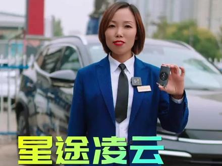 #我和我的星途 #每天推荐好车 #抖音汽车人共创计划 巍姐说车-星途凌云钥匙的新功能。