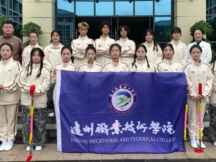 #第十九届全国大学生健美操锦标赛#达州职业技术学院 #街舞breaking #钱棍 #健美操 全国赛收官!街舞赛场定格亚军荣光🥈,轻器械项目闯进全国第九,每一滴汗水都没白流~感谢团队并肩,这份荣誉属于我们每个人!感谢街舞队和健美操的每个小伙伴,还有我们五位老师们,你们辛苦了🌹🌹🌹 全国赛传捷报!我校跨院健美操队摘亚创佳绩,青春风采绽金陵
10月30日,2025年第19届中国大学生健美操锦标赛(高职高专组)暨第11届中国高等职业院校健美操锦标赛在南京落幕。我校健美操队在全国30个省(自治区、直辖市)32支代表队、329名选手的激烈角逐中脱颖而出,斩获街舞8-10人breaking项目亚军,轻器械健美操舞项目第9名,高职高专组培训等级中级《奔跑吧,中国》项目第11名。
这支闪耀全国赛场的队伍,是学校跨学科协作育人特色的生动缩影。队伍由通识教育学院、师范学院、校团委教师陈智、王海鹰、冯光、钱梅组成专业指导团队,全程统筹训练方案、精研技术细节;16名参赛队员罗颖、颜娇、何茂轩、龙帅、仲泽恩、陈洪婷、李婷、陈秋平、张红莹、邱史乐、王健丽、冉秋艳、曾钰涵、丁红燕、郑美庆、王昊分别来自师范学院、人工智能学院、现代护理学院、现代医学院、现代农业学院、数字文旅学院。训练中,队员们打破学科壁垒,在反复磨合中凝聚默契;赛场上,他们将“跨界合作”的优势充分转化为竞技实力,在breaking项目的高难度动作与节奏把控中,展现出极强的稳定性与表现力,最终站上全国领奖台。
本届大赛以“强国奋楫·青年奔梦,勇担使命向荣光!”为主题,是全国高职高专院校健美操领域的顶级赛事,赛事规格与竞争强度位居近年前列。面对强劲对手,我校队员奋勇拼搏,将课堂所学的体育技能、团队协作理念与青春奋斗风貌深度融合:轻器械健美操舞中以灵动肢体传递活力,《奔跑吧,中国》项目里用整齐动作诠释青年担当,充分展现了学校体育运动蓬勃发展的良好态势。
此次成绩的取得,是学校“以赛促学、以赛育人”理念的生动实践,标志着学校体育运动水平迈上新台阶。近年来,学校持续推动体育教育与专业培养、素质提升深度融合,通过组建体育社团、开展校级赛事、搭建高水平竞技平台,为学子提供多元发展空间。未来,学校将继续以体育为载体,深化“五育并举”育人实践,激励更多学子在青春赛道上奋勇争先。