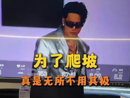 以后爬坡就这么干!(部分素材来源:@@郑泰吴 ) #爬坡 #金珉奎 #aespa #维密