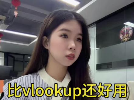 用filter函数查找数据,比VLOOKUP更好用 #办公技巧 #office办公技巧 #文员 #excel技巧 #职场干货