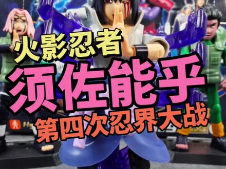 宇智波斑:第四次忍界大战,我在此宣战。#布鲁可火影忍者 #模型 #抖音模玩同好会 #拼装模型 #火影忍者