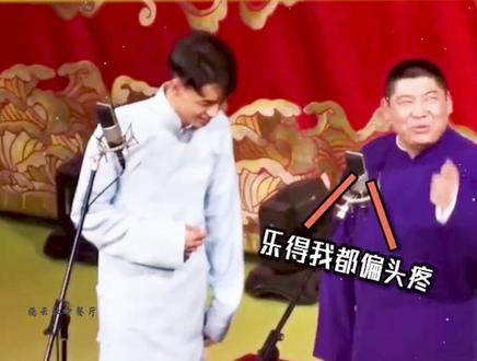 再来看看老秦和娥姐的故事@抖音小助手 @DOU+小助手 #相声 #德云社 #德云社精彩集锦