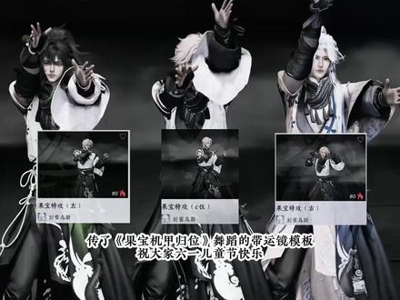 谁的童年回来了 #果宝机甲归位 #果宝特攻 #燕云十六声 #燕云十六声戏乐 #yysls