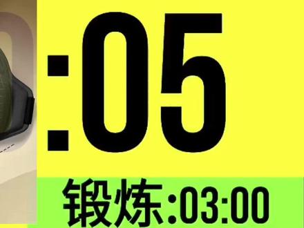 让眼睛进入黑暗 完全放松 大脑休息 眼睛不可能看到全黑色,除非眼睛没有丝毫的缺陷,因为只有这样大脑才处于休息状态;但是有些人可以毫不费力地近乎看到全黑,以提高他们的视力,而随着视力的改善,黑色也逐渐加深。那些用眼罩遮住眼睛也仍然看不到黑色的人说,他们看到的不是黑色,而是条纹或是灰色的浮云,一闪而过的光线,一片片的红色,蓝色,绿色和黄色,等等。有时候看到的不是静态的黑色,而是黑色的浮云穿过大地。在其他情况下,有几秒钟可以看到黑色,但随后就被其他颜色代替。#眼肌无力锻炼教学#孩子近视了怎么办?#近视#弱视#眼肌训练