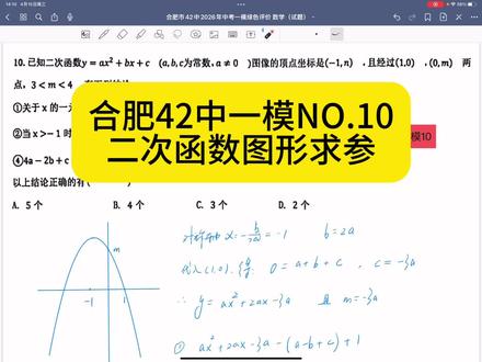 函数题必须拿捏#42中一模 #中考数学