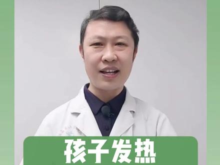 #孩子发烧应该怎么办3个小儿推拿动作来支招#硬核健康科普dou来说#小儿推拿#流感#这轮发烧为何来得这么狠