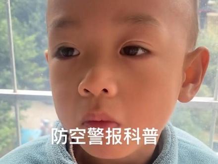 和平来之不易,我辈当自强#防空警报 #防空警报试鸣