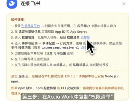 用Accio Work连接飞书!随时随地召唤你的数字员工