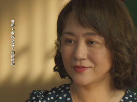 成年人的体面,好好告别成为更好的人。#电影水饺皇后