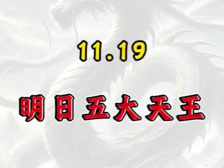 #创作灵感 明日五大天王!