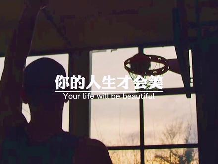 多运动多出汗,少看网站多实战,管住嘴迈开腿,你的人生才会美!#励志健身 #运动使人快乐 #篮球 #不负热爱 #运动 #精神氮泵 #励志语录 #今日文案 #我要上热门 @DOU+小助手