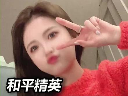 声波攻击哪家强,就属汤圆第一名#和平精英 #游炸汤圆 #和平精英搞笑