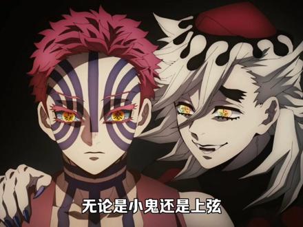 无惨为什么不敢看黑死牟的记忆?
#鬼灭之刃 #鬼舞辻无惨 #充能计划