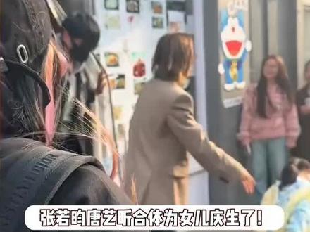 张若昀唐艺昕合体为女儿庆生,6岁小樱桃侧脸罕曝光,继承爸妈长腿基因