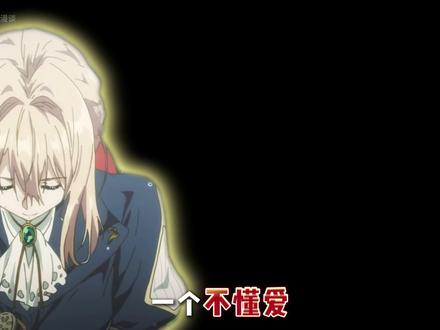 这三个人到底谁是恋爱高手? #动漫编年史 #葬送的芙莉莲 #紫罗兰永恒花园 #药屋少女的呢喃 #我在抖音看动漫