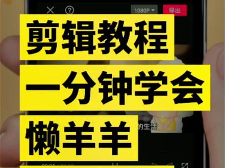 懒羊羊唱歌视频是怎么制作的?懒羊羊哭泣图片绿幕素材下载制作姑娘请别哭泣视频#教程 #教你制作技巧 #干货分享 #懒羊羊翻唱姑娘别哭泣 #剪映视频制作