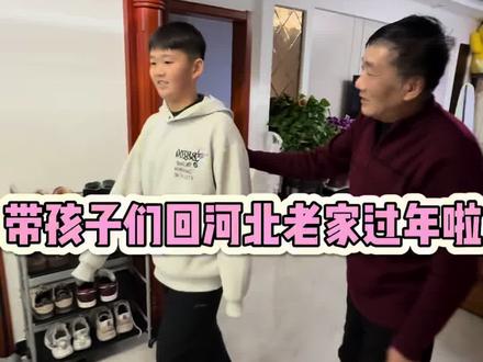 带孩子们回河北老家啦 爷爷奶奶看到孙子孙女们回家太开心啦 奶奶忙着包饺子 爷爷早早出去买回来烤鸭等着他们 想说老家有二老 每次的回家幸福感真的爆棚呀#内容太过真实 #vlog日常 #春运 #回老家 #飞行员家庭日常