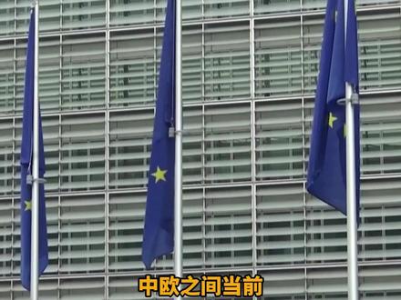 欧洲国家领导人为何排队访华?
许钊颖:中欧关系健康发展须排除干扰 积累互信