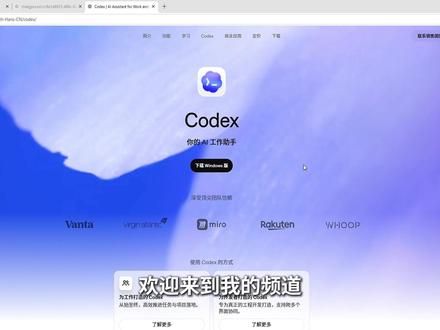 【Codex教程】高级人工智能 #codex#青年创作者成长计划 #初晨沫夏 #编程