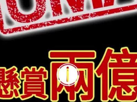 #野槌蛇-懸賞兩億的夢幻生物?! |野鎚蛇|槌子蛇|土龍|#创作灵感 #未解之谜 #都市传说 #探秘