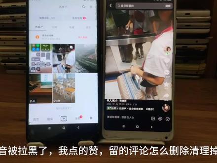 抖音被对方拉黑怎么清理评论 抖音被拉黑点赞怎么取消 被别人拉黑后怎么删除留下的评论#抖音拉黑 #拉黑删除