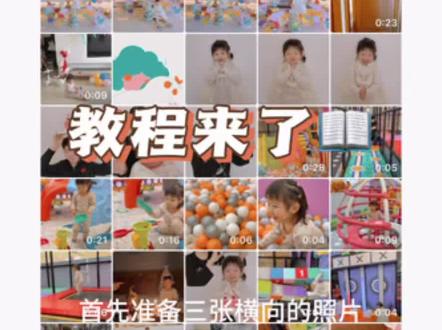 生日亲子 创意拼接合照 教程来啦#亲子合照 #创意拼图