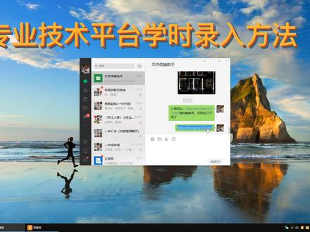 专业技术平台学时录入