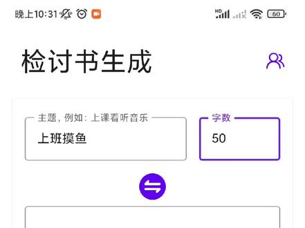 狗屁不通检讨书生成器#摸鱼