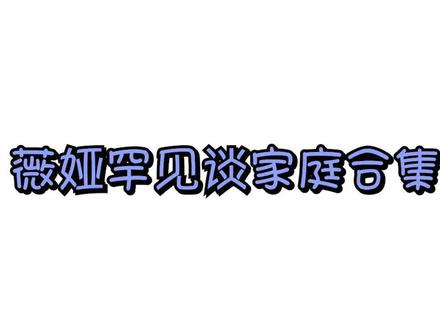 薇娅家人罕见亮相,妈妈竟然是我们熟悉的人,难怪迟迟不公开!