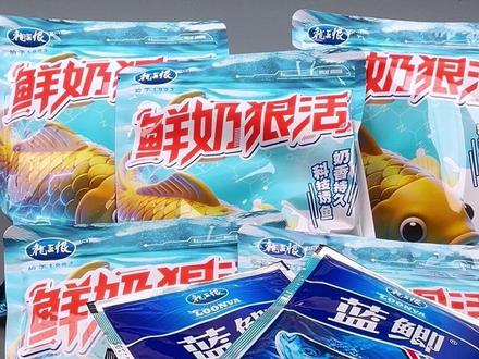 龙王恨新品鲜奶狠活,适合春夏野钓使用,用鲜奶狠活让天下无鱼 #龙王恨鱼饵 #龙王恨鲜奶狠活