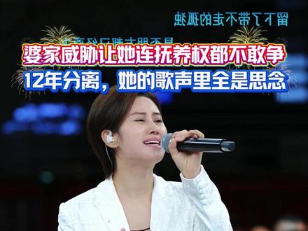 婆家威胁让她连抚养权都不敢争,和孩子12年分离,她的歌声里全是思念 #索图 #索图大舞台 #寻亲 #唱歌 #百姓大舞台