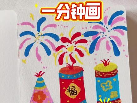 #画画 #绘画过程 #绘画 #画烟花 #画画教程 一分钟教你画烟花