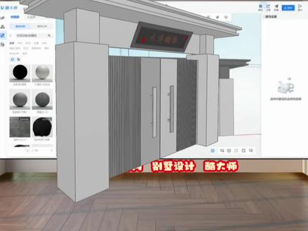 别墅庭院门楼建模教学酷大师线上一对一培训 #酷家乐网学院#酷家乐#酷大师#别墅#门楼