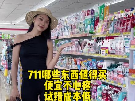 来泰国,711哪些东西值得买?便宜不心疼,试错成本低#辞职去旅行 #泰国711攻略 #曼谷711 #泰国旅行攻略 #旅行好物推荐