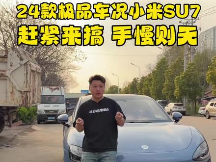 小米Su7流星蓝是真的好看,极品车况,谁开谁帅!#小米汽车 #我与汽车的日常 #武汉二手车 #二手车 #国产车