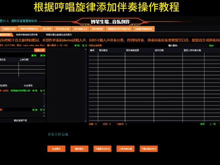 根据哼唱主旋律添加伴奏操作教程ai编曲制作伴奏教程 #ai编曲 #妙笔生歌 #ai编曲教程 #根据哼唱旋律生成伴奏 #ai音乐伴奏制作