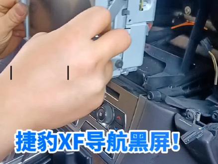 捷豹XF中控拆装过程#汽车保养与维修 #修车人的生活 #修车我是认真的