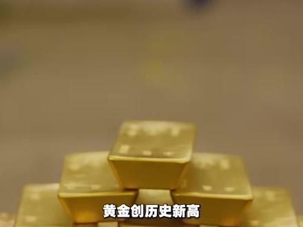 黄金暴涨、美股震荡!美联储按兵不动背后,藏着一个大信号 #零基础看懂全球 #全球创作者计划 #春节世界观察 #新年囤点专业货