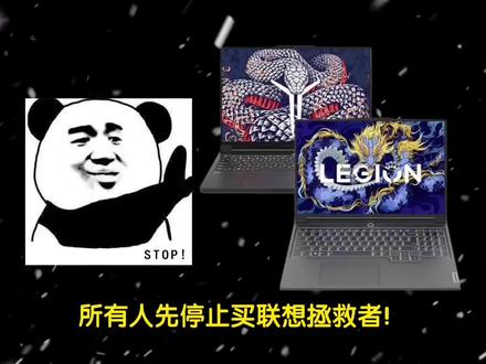 所有人先停止买联想拯救者! 因为拯救者全系爆涨3千块!拯救者R7000P前几天还是7千多,现在直接涨到了9千多!
Y7000P去年国补后六千多,现在直接干到了一万,真的是装也不装了!而且联想还发文称未来3至4个季度还会涨价!!
#联想拯救者 #电脑涨价 #华硕天选6pro #机械革命 #笔记本电脑