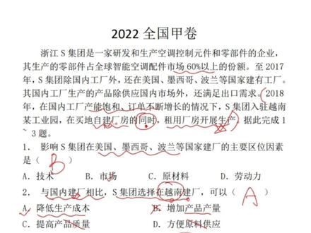 期末考试,全国甲卷高考题提前做!🧐#学习 #地理 #期末考试 @DOU+小助手
