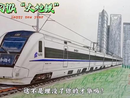 手绘CRH1A“大地铁”教学视频来了,有需要的朋友可以先点赞收藏#画画 #中国铁路 #和谐号#动车 #绘画过程