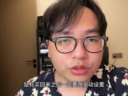 让你的鼠标性能达到最强,不漂移不卡顿的鼠标驱动教学#游戏鼠标 #鼠标驱动 #前行者Z7 #前行者外设 #前行者涛哥